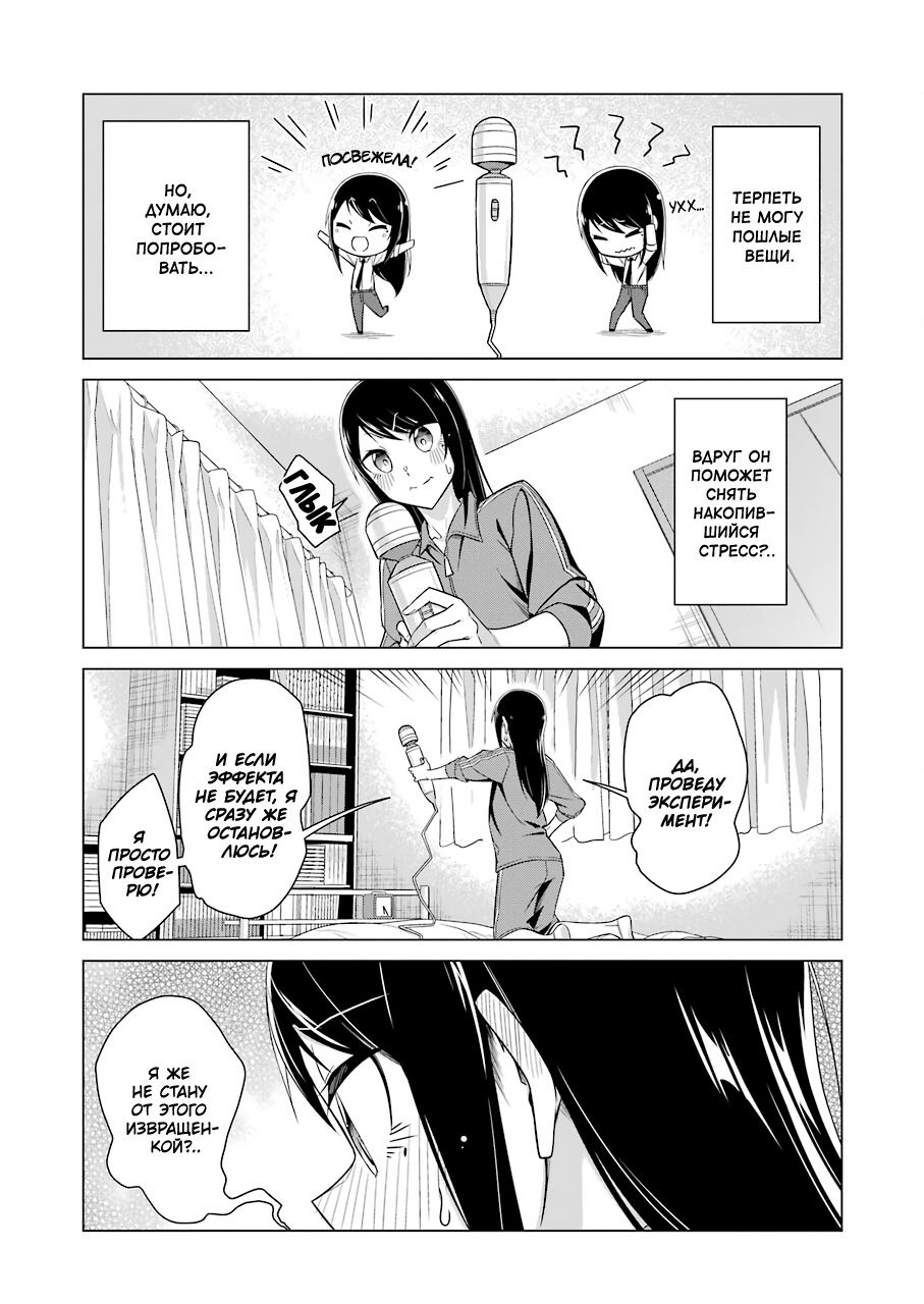 Манга Рисую и мастурбирую - Глава 48 Страница 7