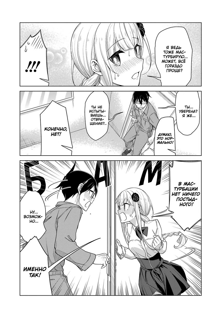 Манга Рисую и мастурбирую - Глава 47 Страница 13