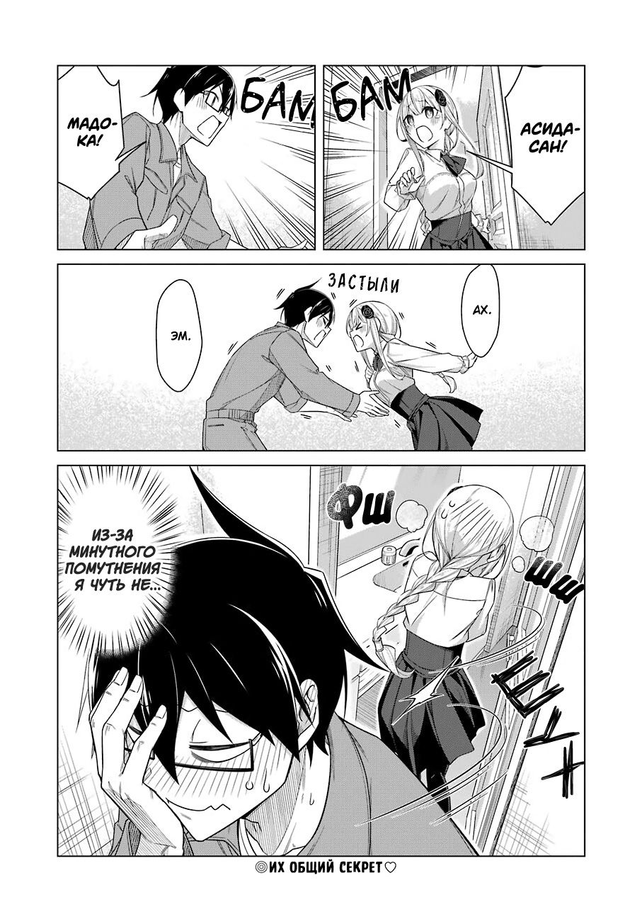 Манга Рисую и мастурбирую - Глава 47 Страница 14