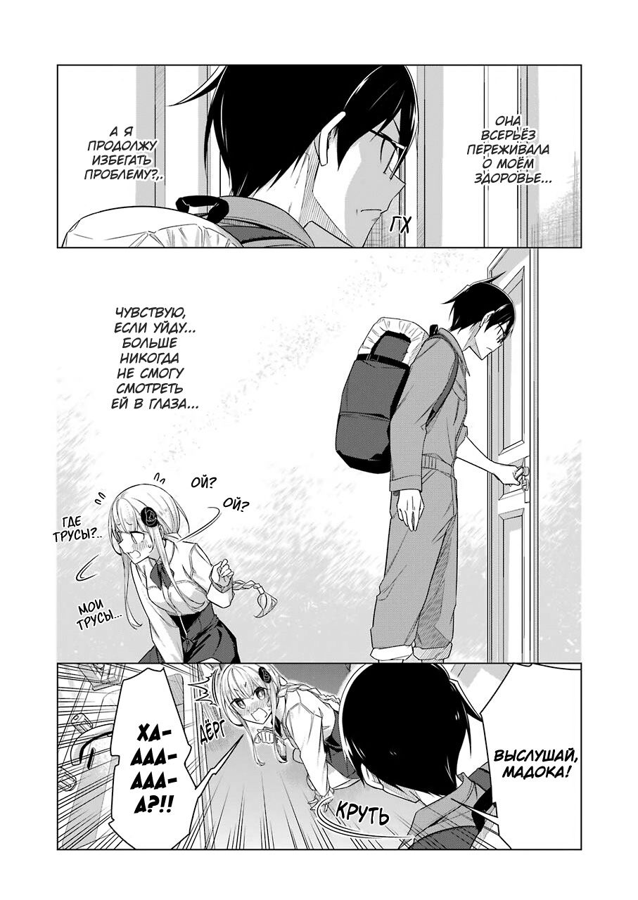 Манга Рисую и мастурбирую - Глава 47 Страница 9