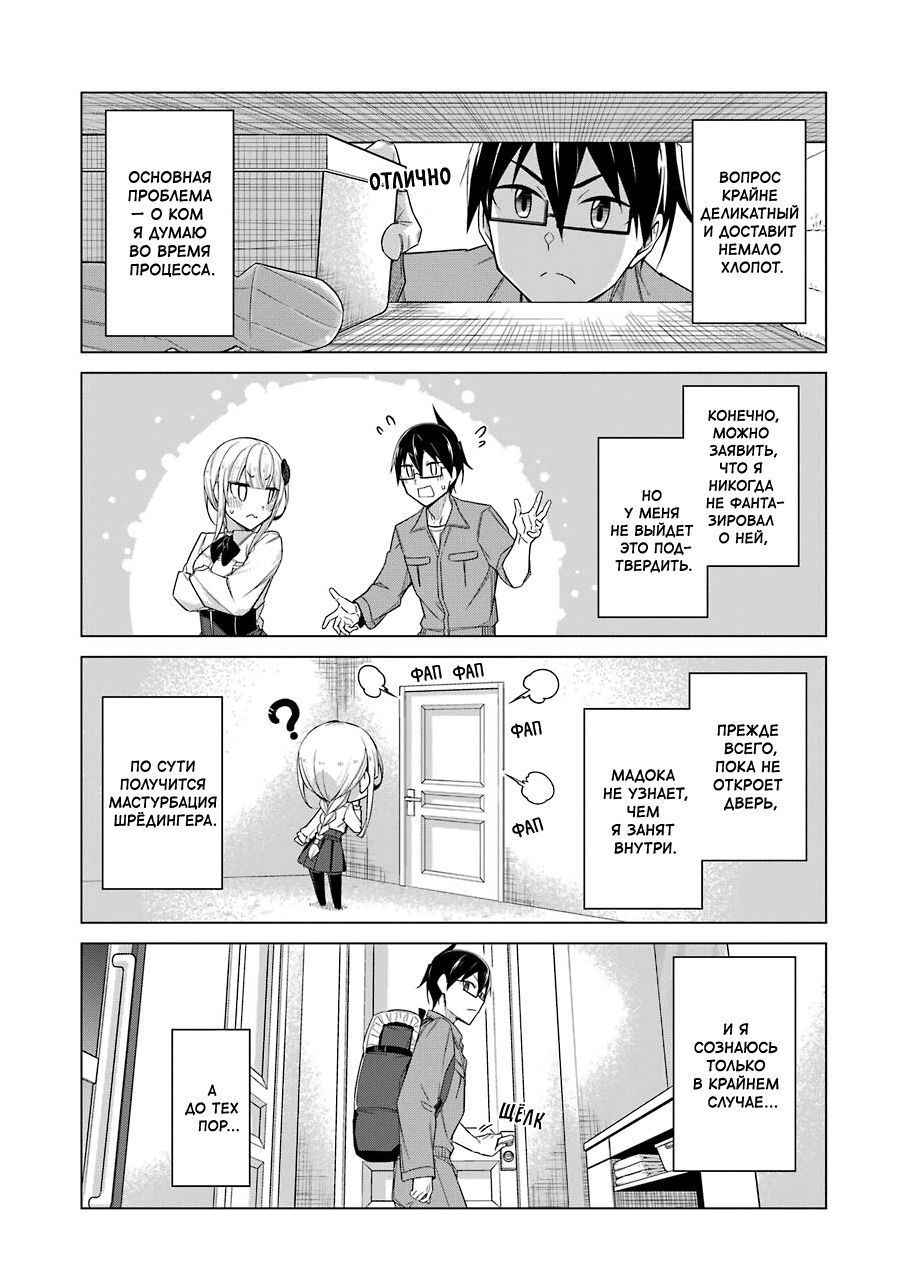 Манга Рисую и мастурбирую - Глава 47 Страница 2