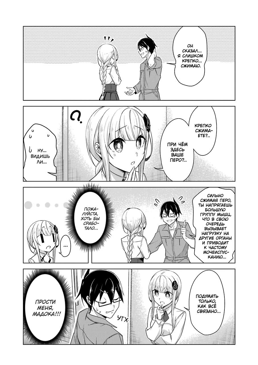 Манга Рисую и мастурбирую - Глава 46 Страница 13