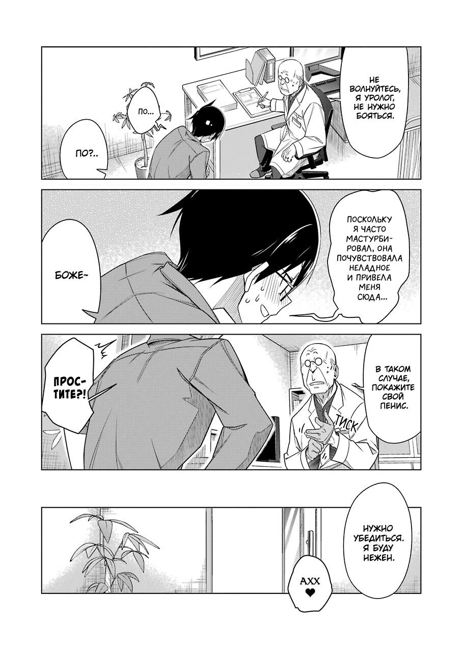 Манга Рисую и мастурбирую - Глава 46 Страница 10