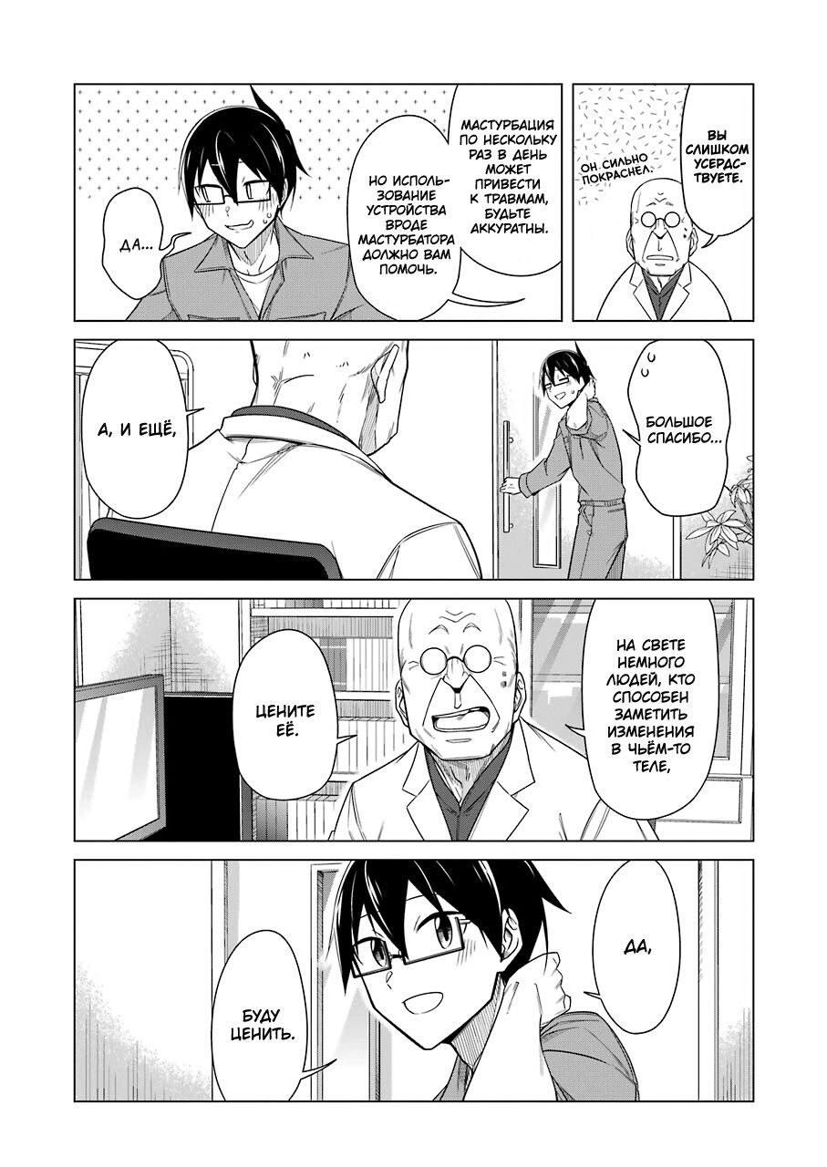 Манга Рисую и мастурбирую - Глава 46 Страница 11