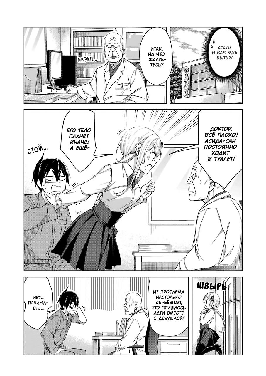 Манга Рисую и мастурбирую - Глава 46 Страница 9