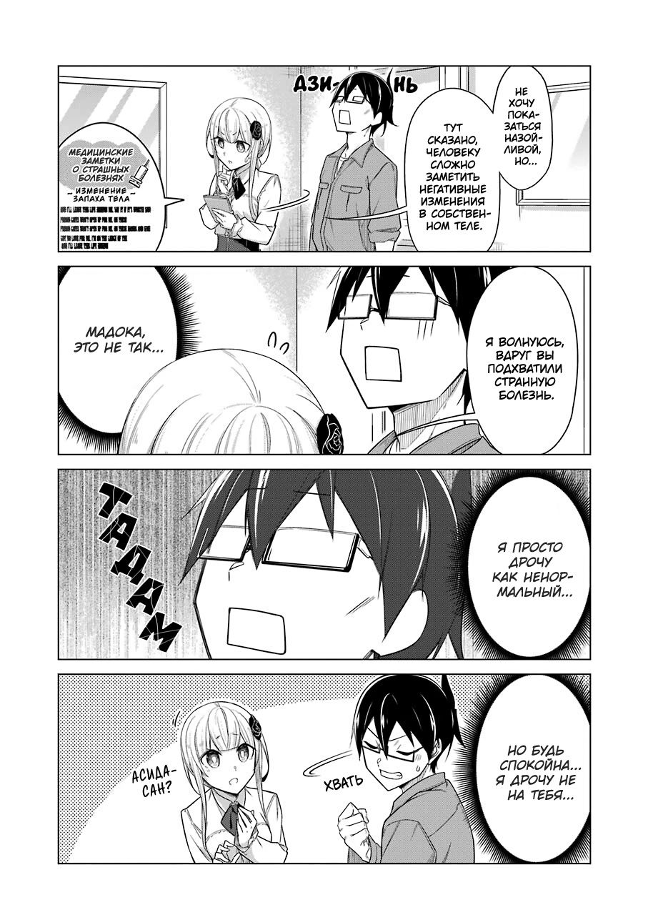 Манга Рисую и мастурбирую - Глава 46 Страница 4