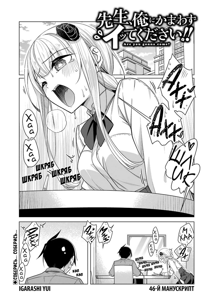 Манга Рисую и мастурбирую - Глава 46 Страница 1
