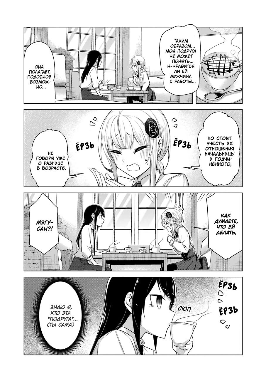 Манга Рисую и мастурбирую - Глава 45 Страница 4