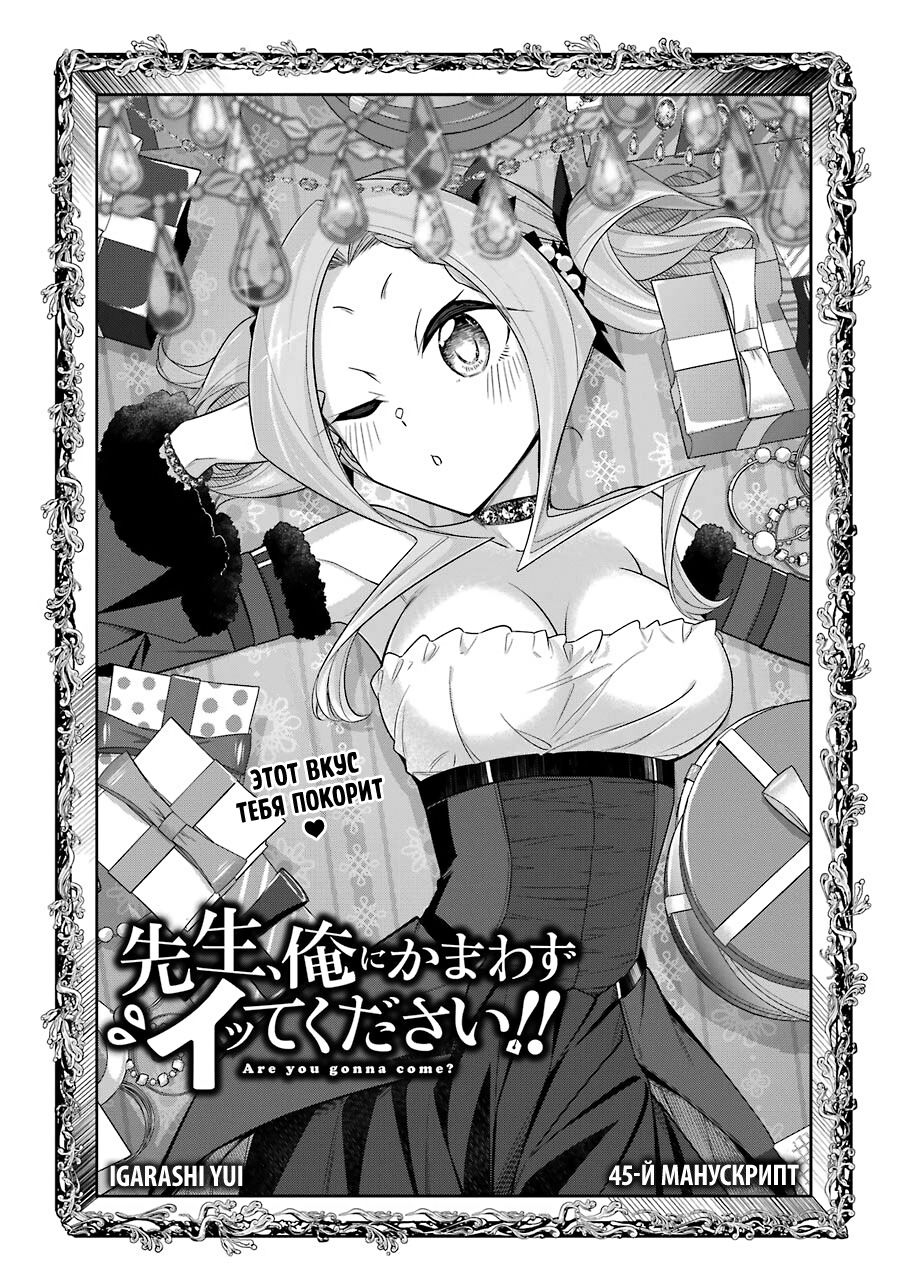 Манга Рисую и мастурбирую - Глава 45 Страница 1