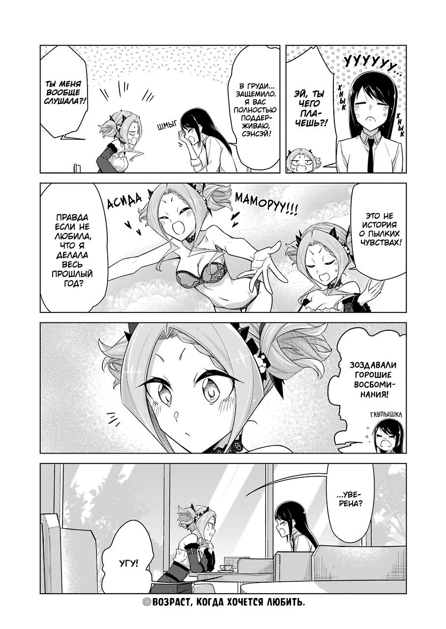 Манга Рисую и мастурбирую - Глава 45 Страница 14