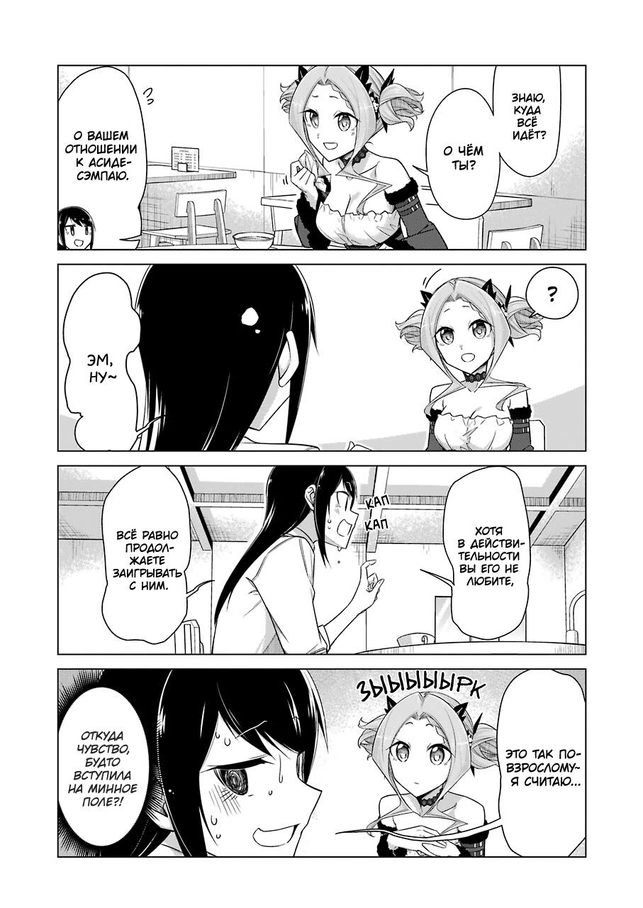 Манга Рисую и мастурбирую - Глава 45 Страница 8