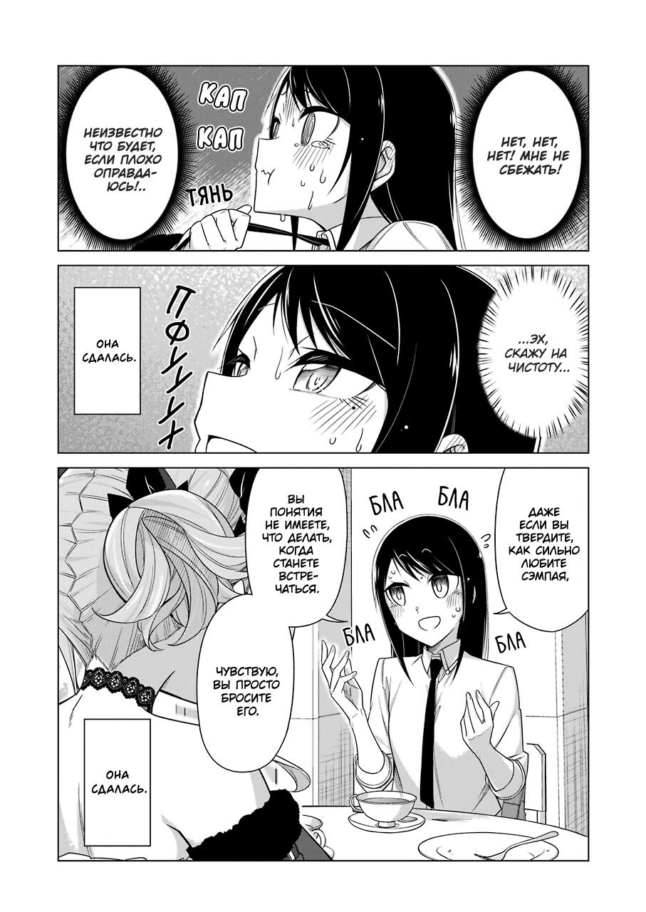 Манга Рисую и мастурбирую - Глава 45 Страница 10