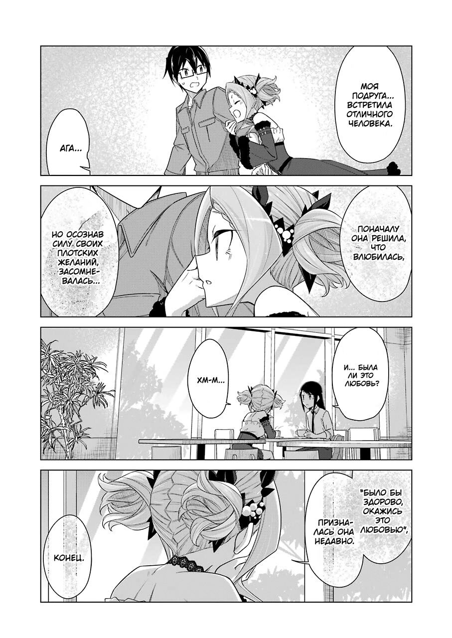 Манга Рисую и мастурбирую - Глава 45 Страница 13