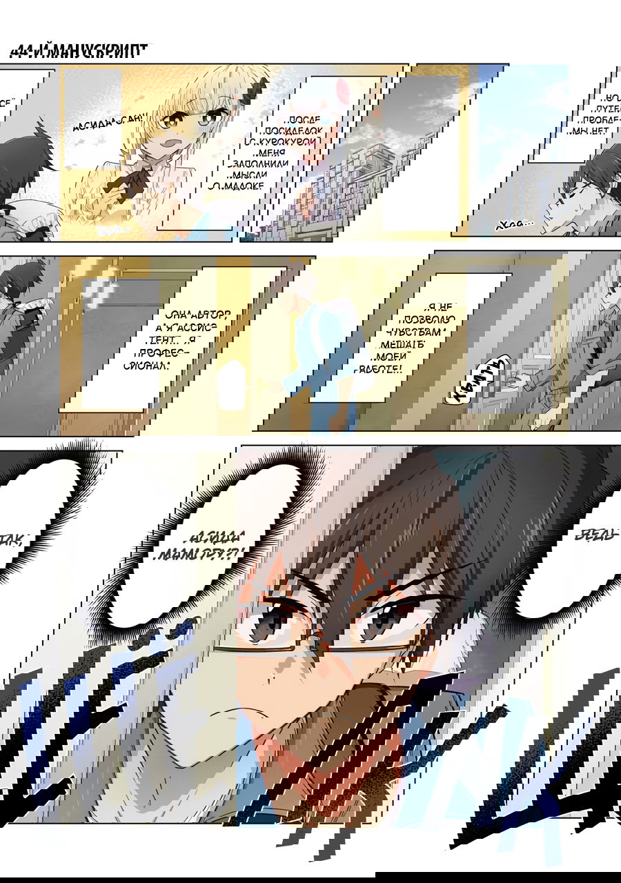 Манга Рисую и мастурбирую - Глава 44 Страница 1