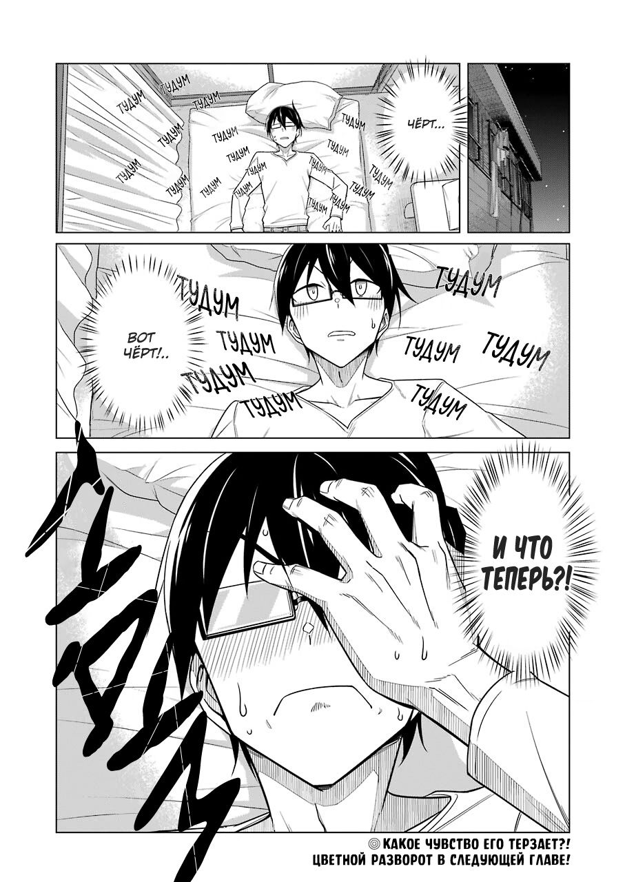 Манга Рисую и мастурбирую - Глава 43 Страница 14