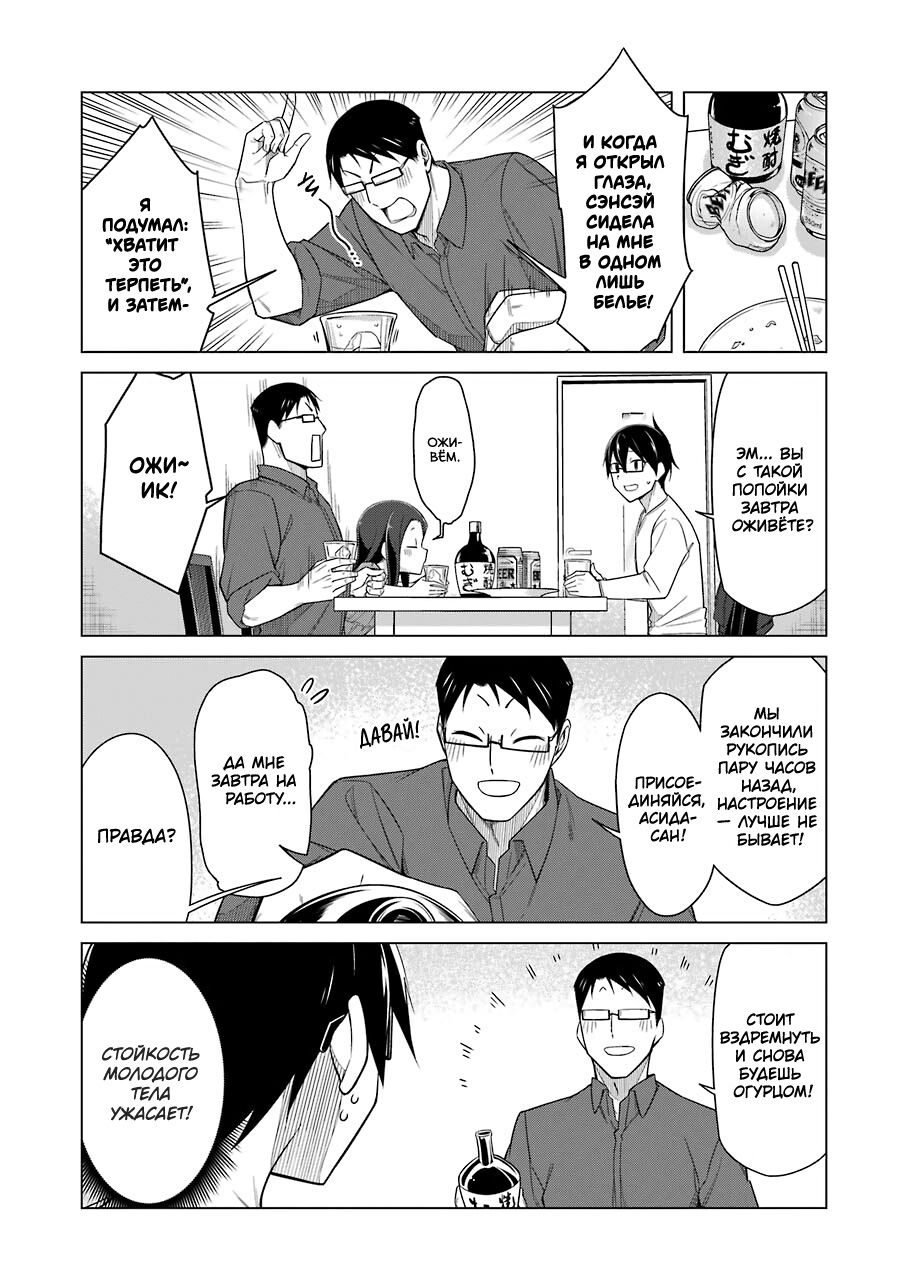 Манга Рисую и мастурбирую - Глава 43 Страница 6