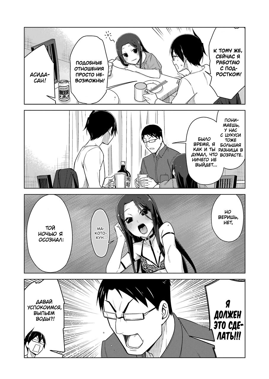 Манга Рисую и мастурбирую - Глава 43 Страница 8