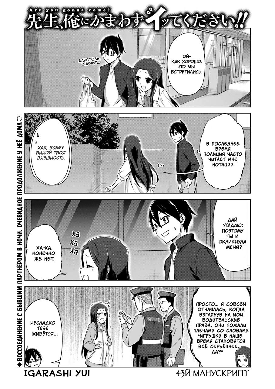 Манга Рисую и мастурбирую - Глава 43 Страница 1