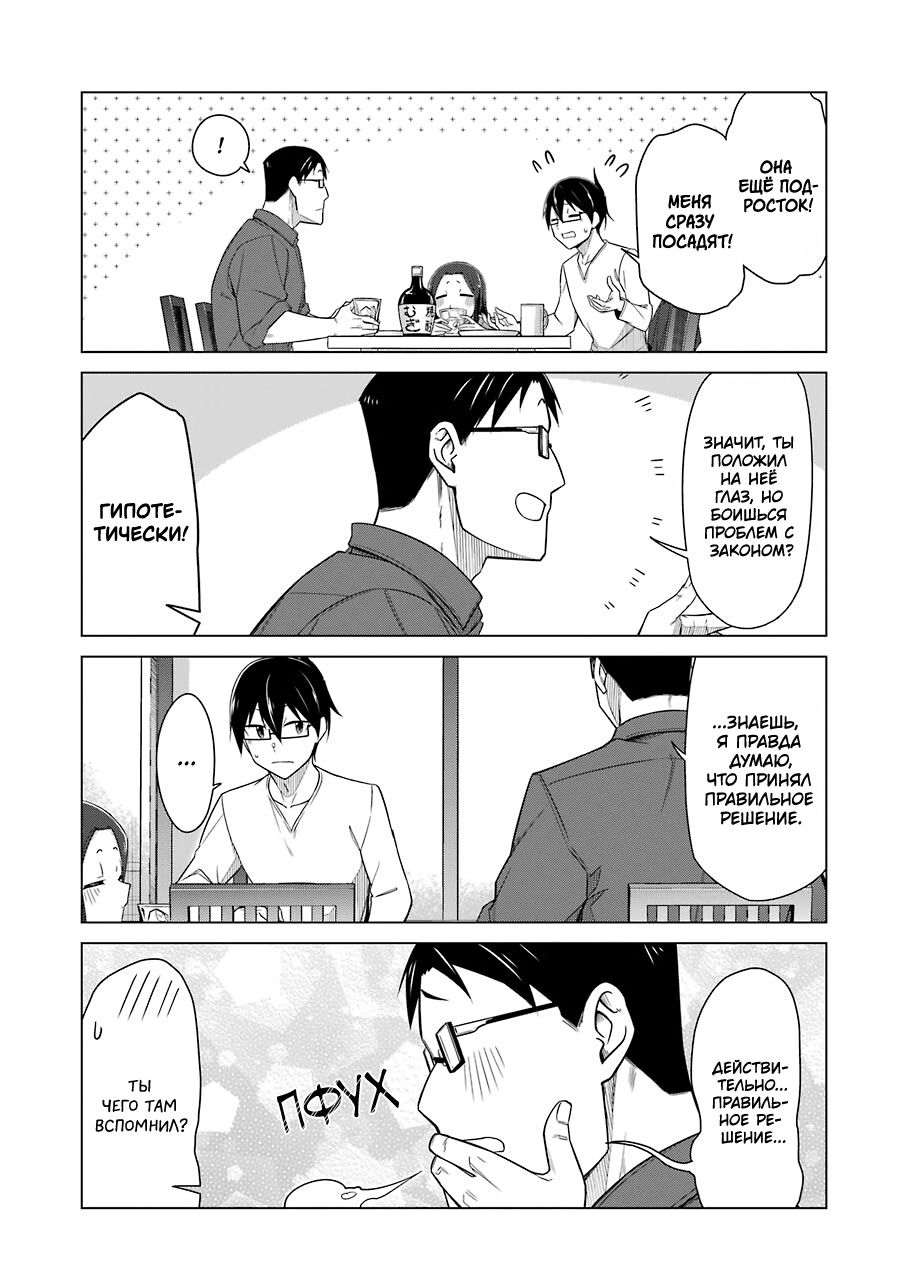 Манга Рисую и мастурбирую - Глава 43 Страница 9