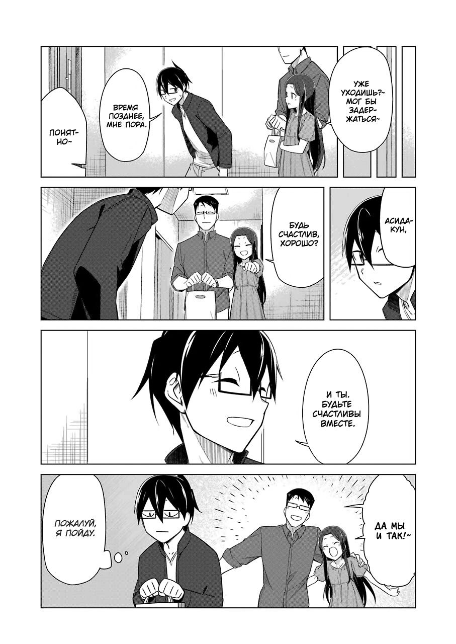 Манга Рисую и мастурбирую - Глава 43 Страница 11