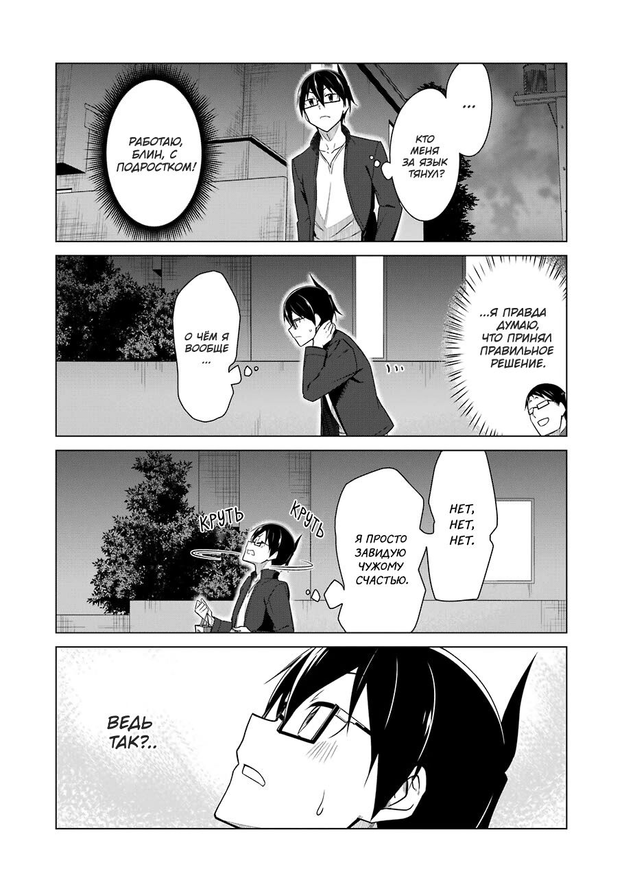 Манга Рисую и мастурбирую - Глава 43 Страница 12