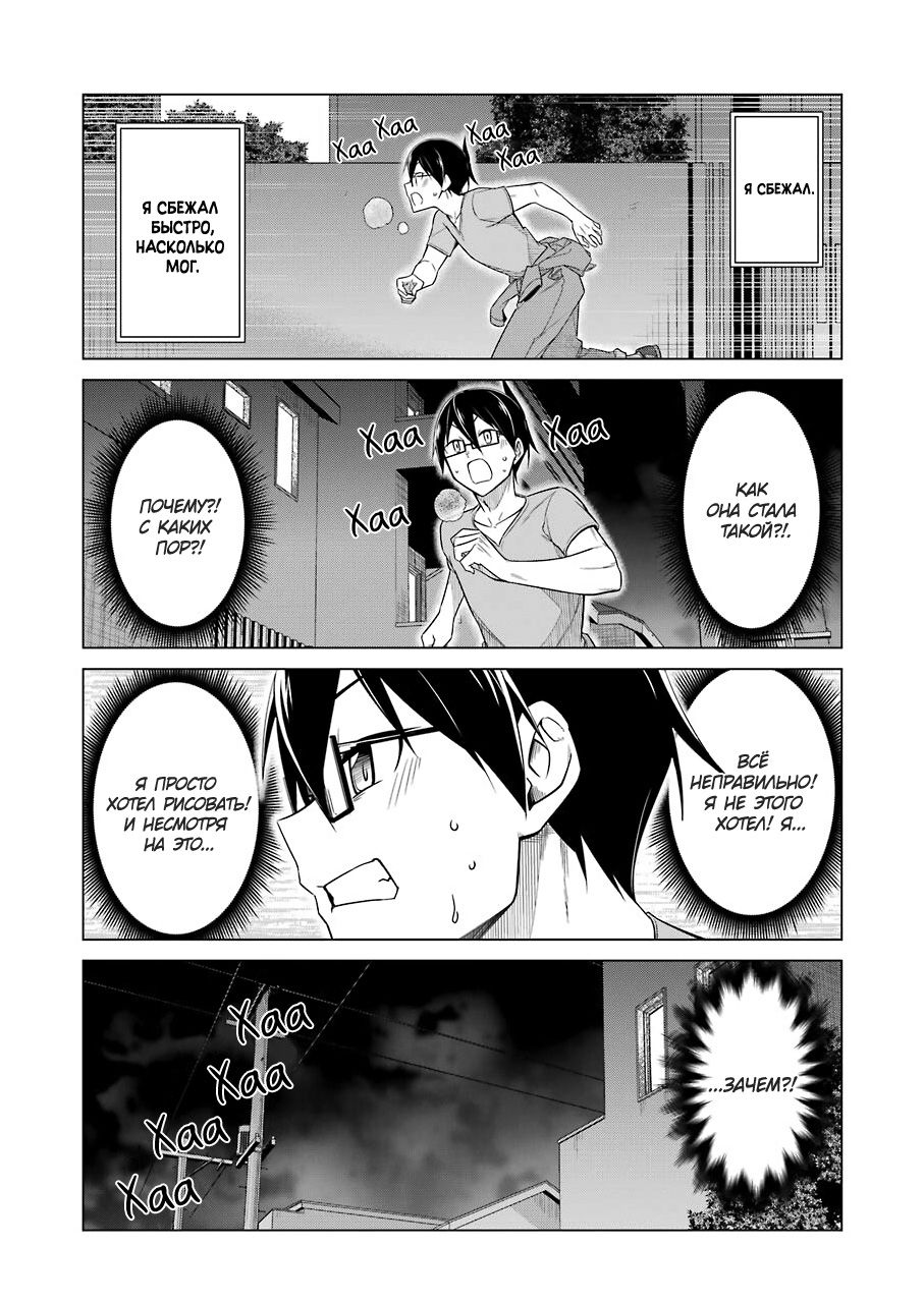 Манга Рисую и мастурбирую - Глава 42 Страница 11