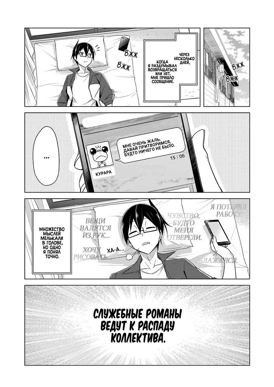 Манга Рисую и мастурбирую - Глава 42 Страница 12