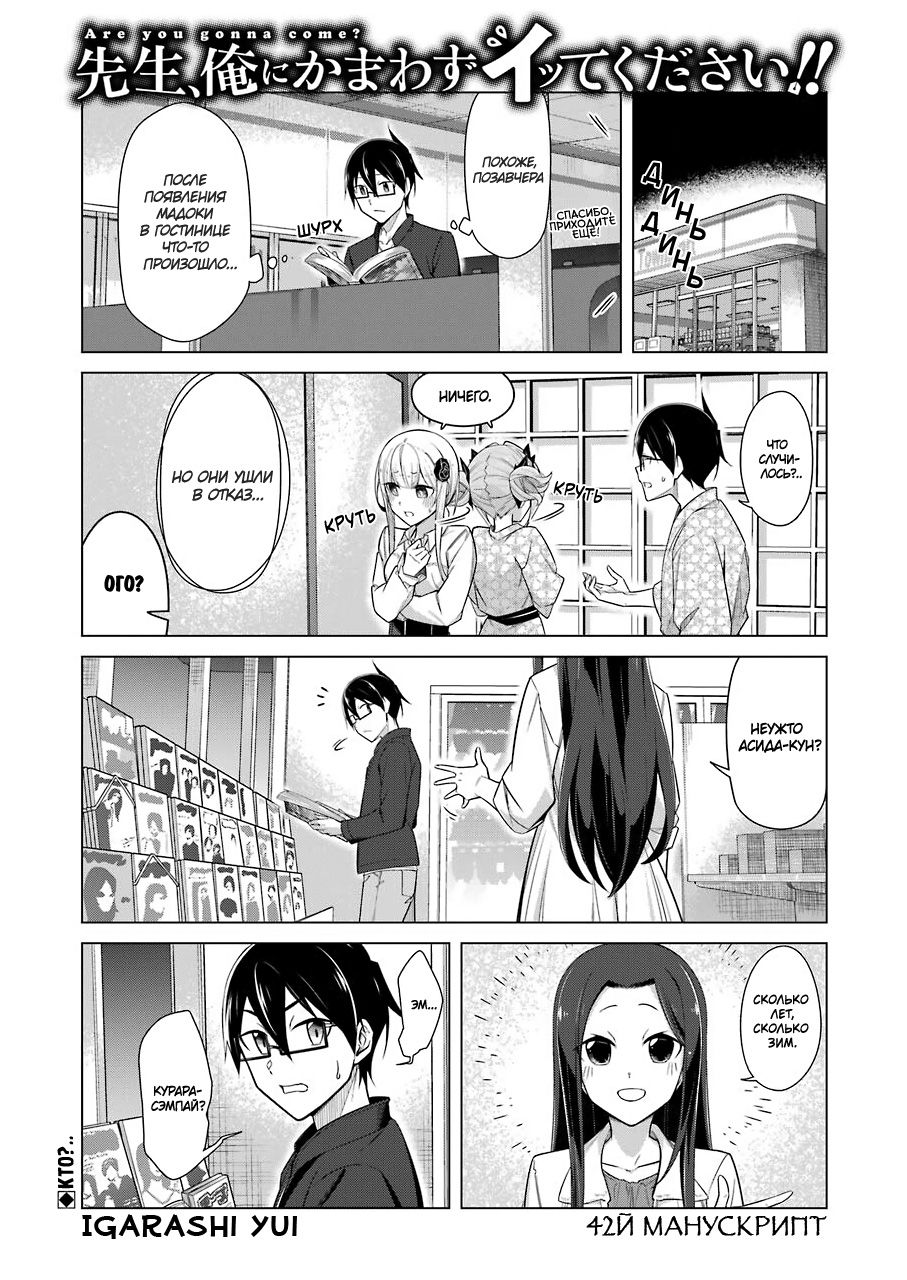 Манга Рисую и мастурбирую - Глава 42 Страница 1