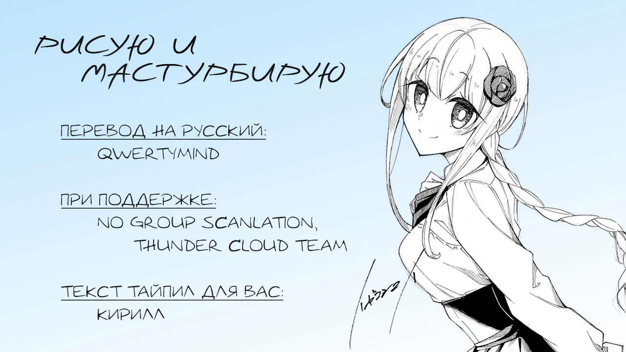 Манга Рисую и мастурбирую - Глава 42 Страница 14