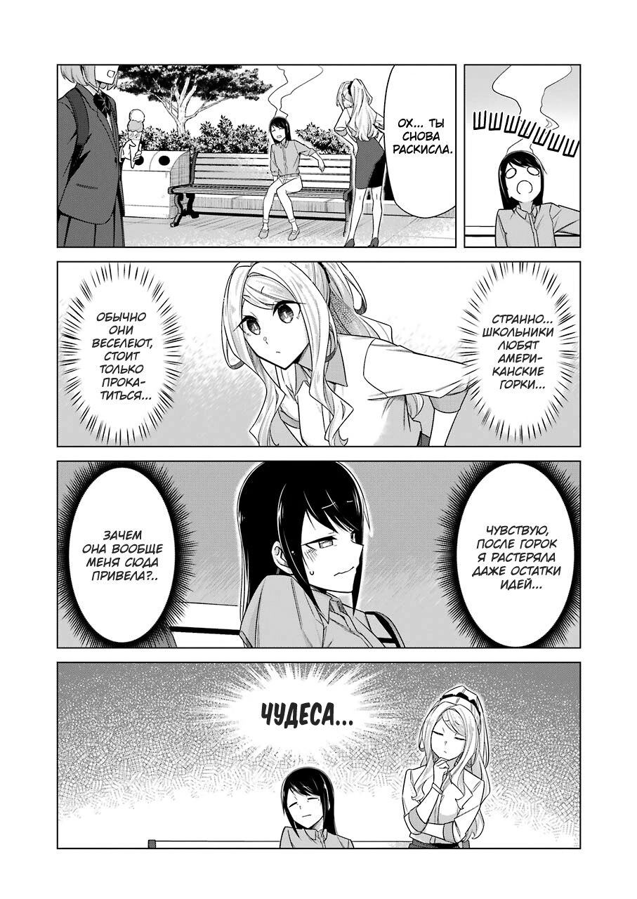 Манга Рисую и мастурбирую - Глава 41 Страница 12