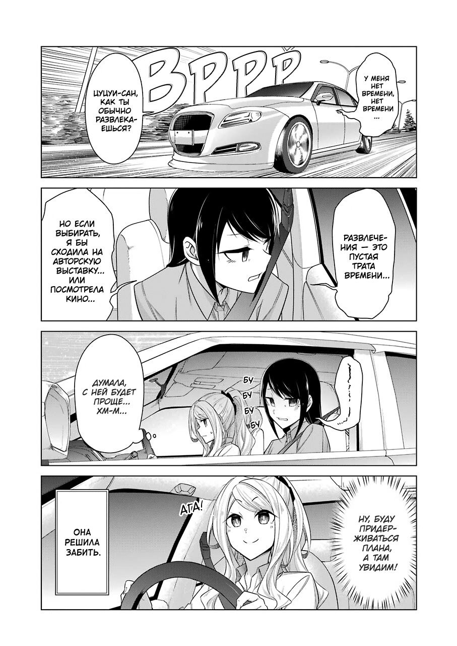 Манга Рисую и мастурбирую - Глава 41 Страница 3