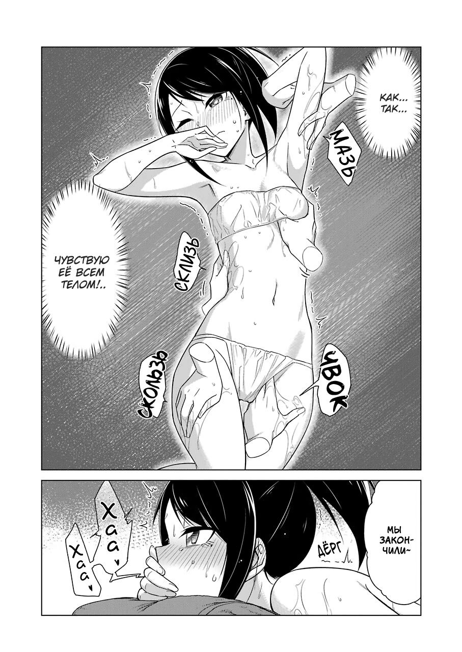 Манга Рисую и мастурбирую - Глава 41 Страница 8