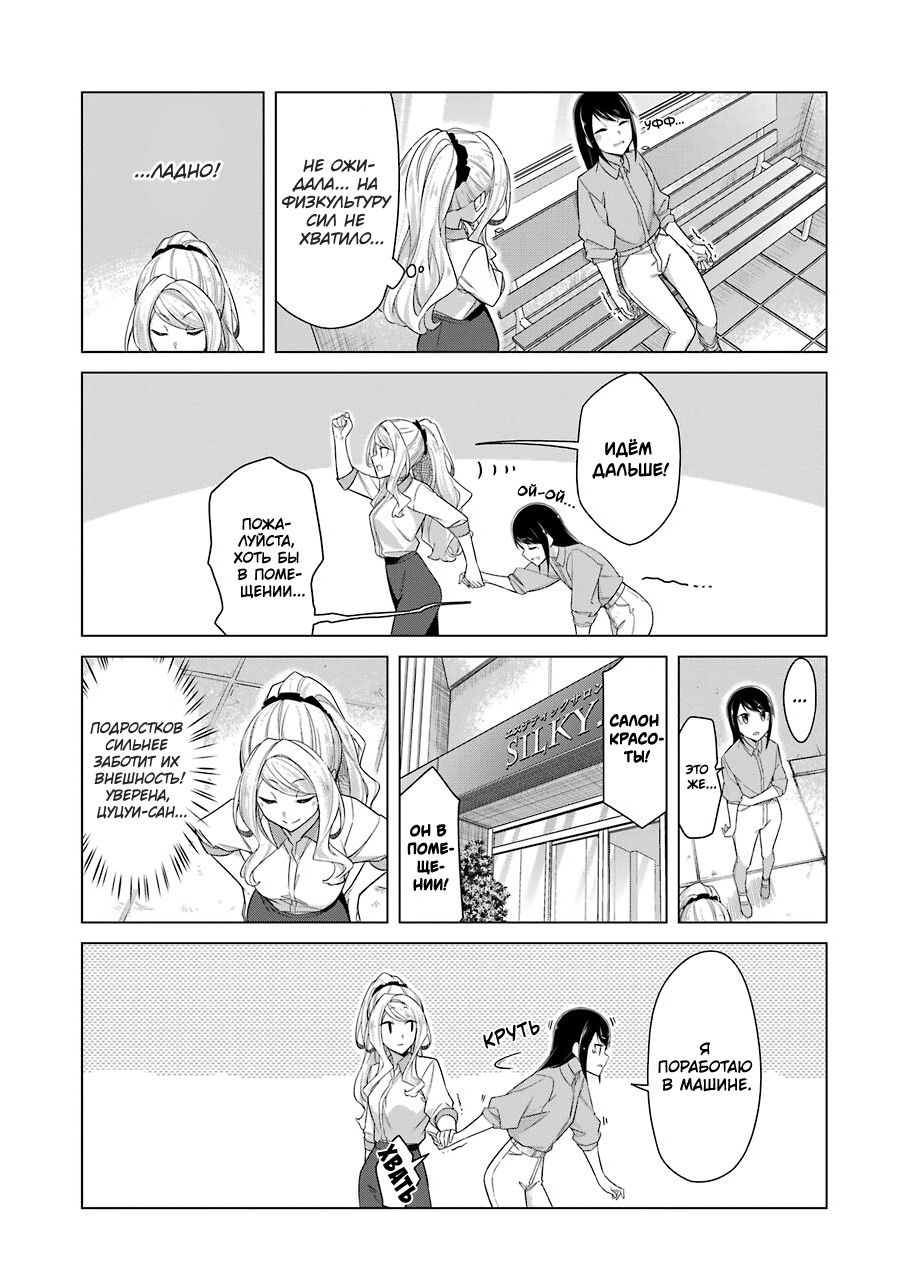 Манга Рисую и мастурбирую - Глава 41 Страница 5