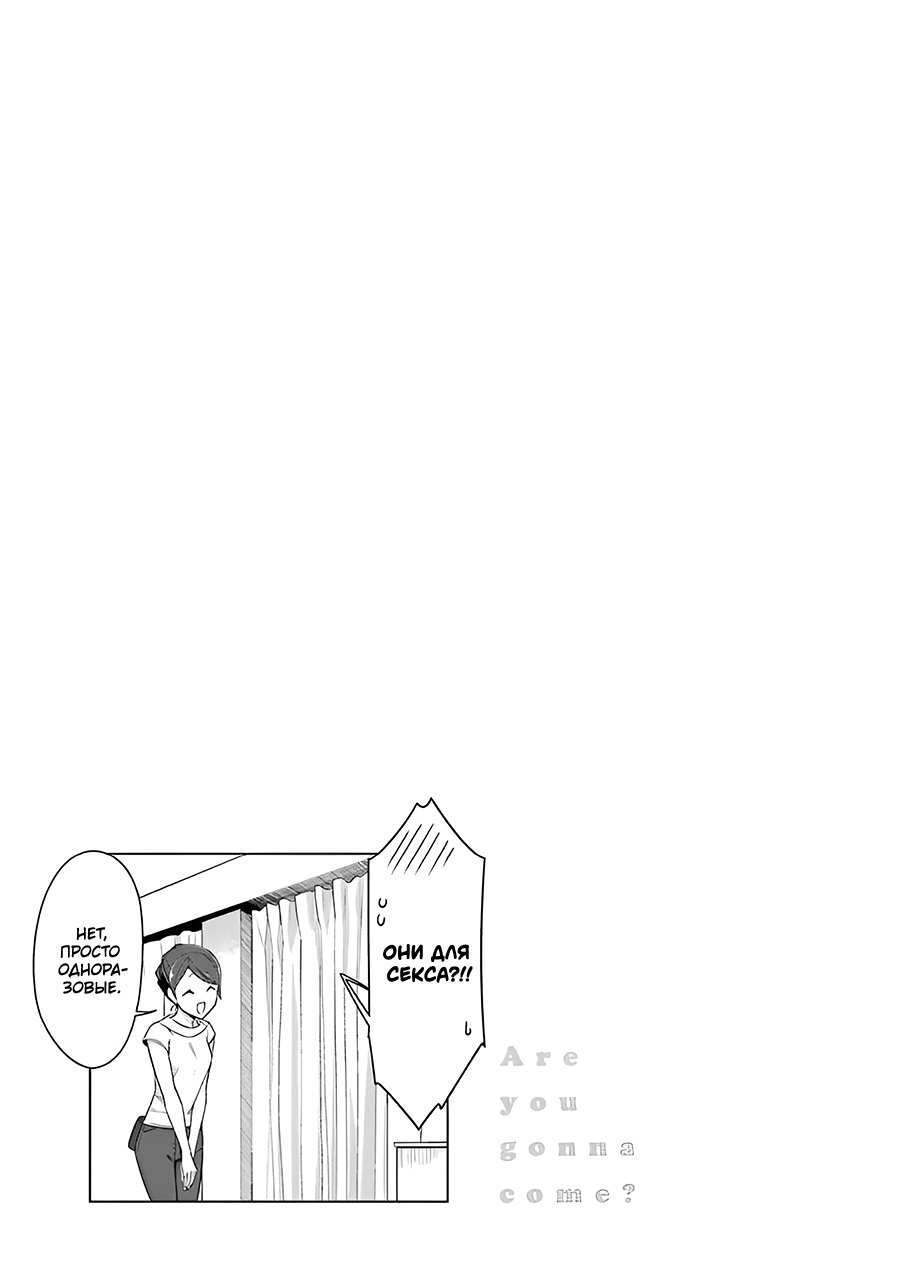 Манга Рисую и мастурбирую - Глава 41 Страница 18