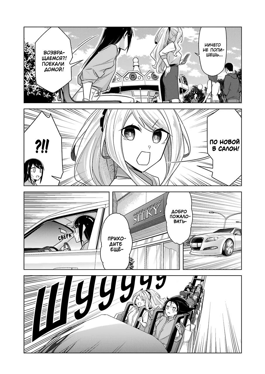 Манга Рисую и мастурбирую - Глава 41 Страница 13