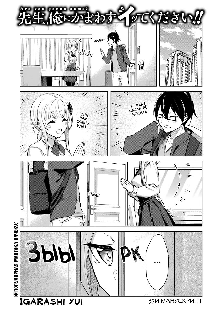 Манга Рисую и мастурбирую - Глава 39 Страница 1