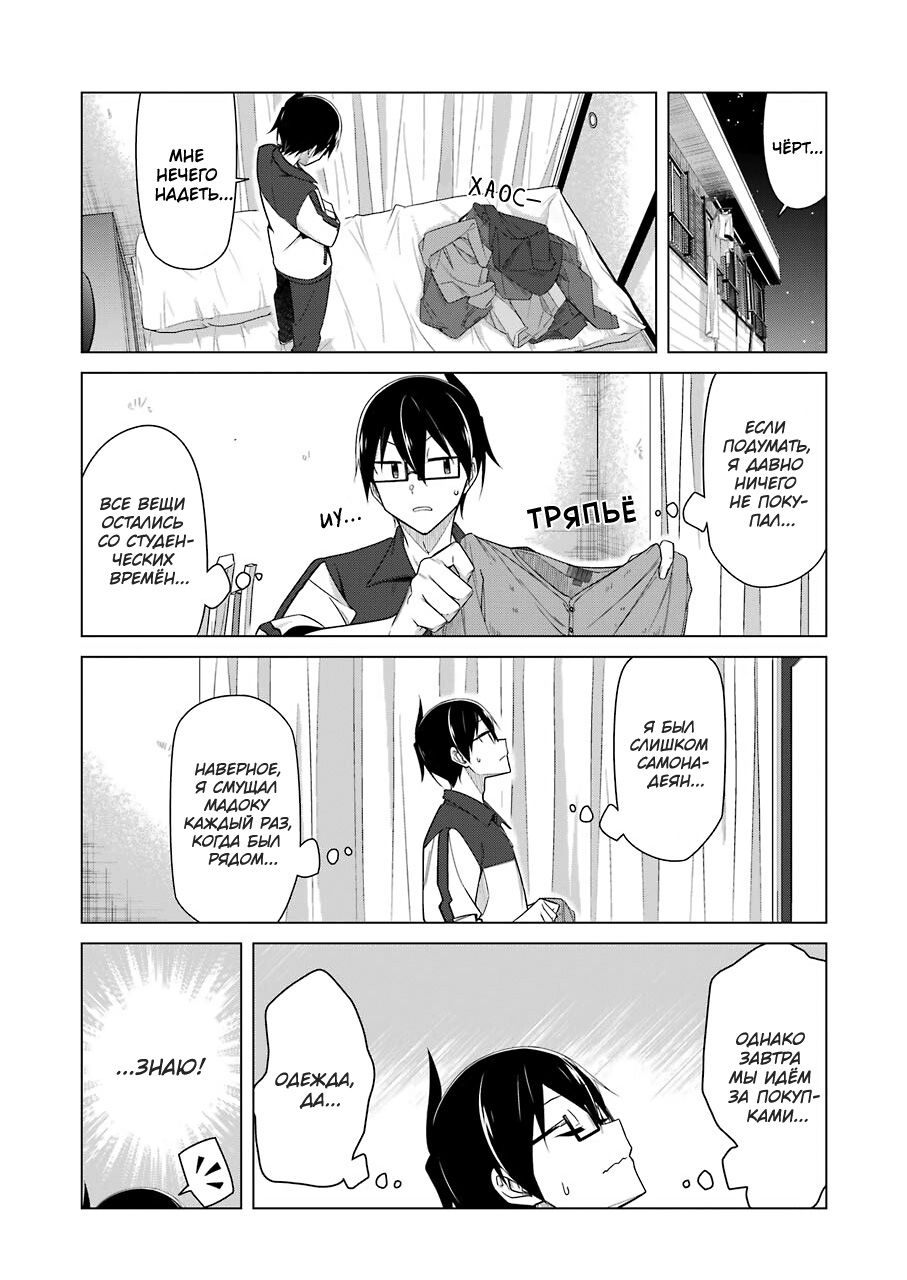 Манга Рисую и мастурбирую - Глава 38 Страница 6