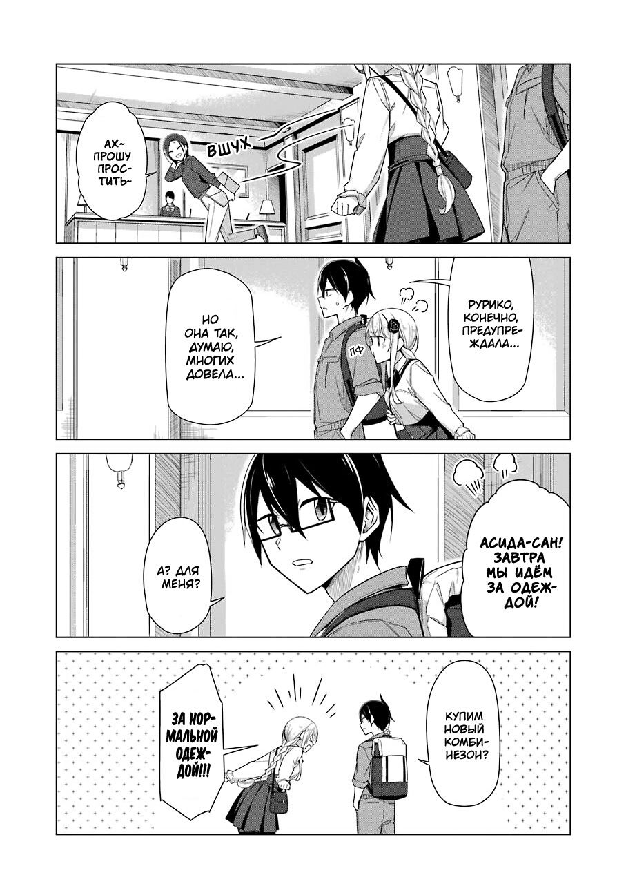 Манга Рисую и мастурбирую - Глава 38 Страница 2