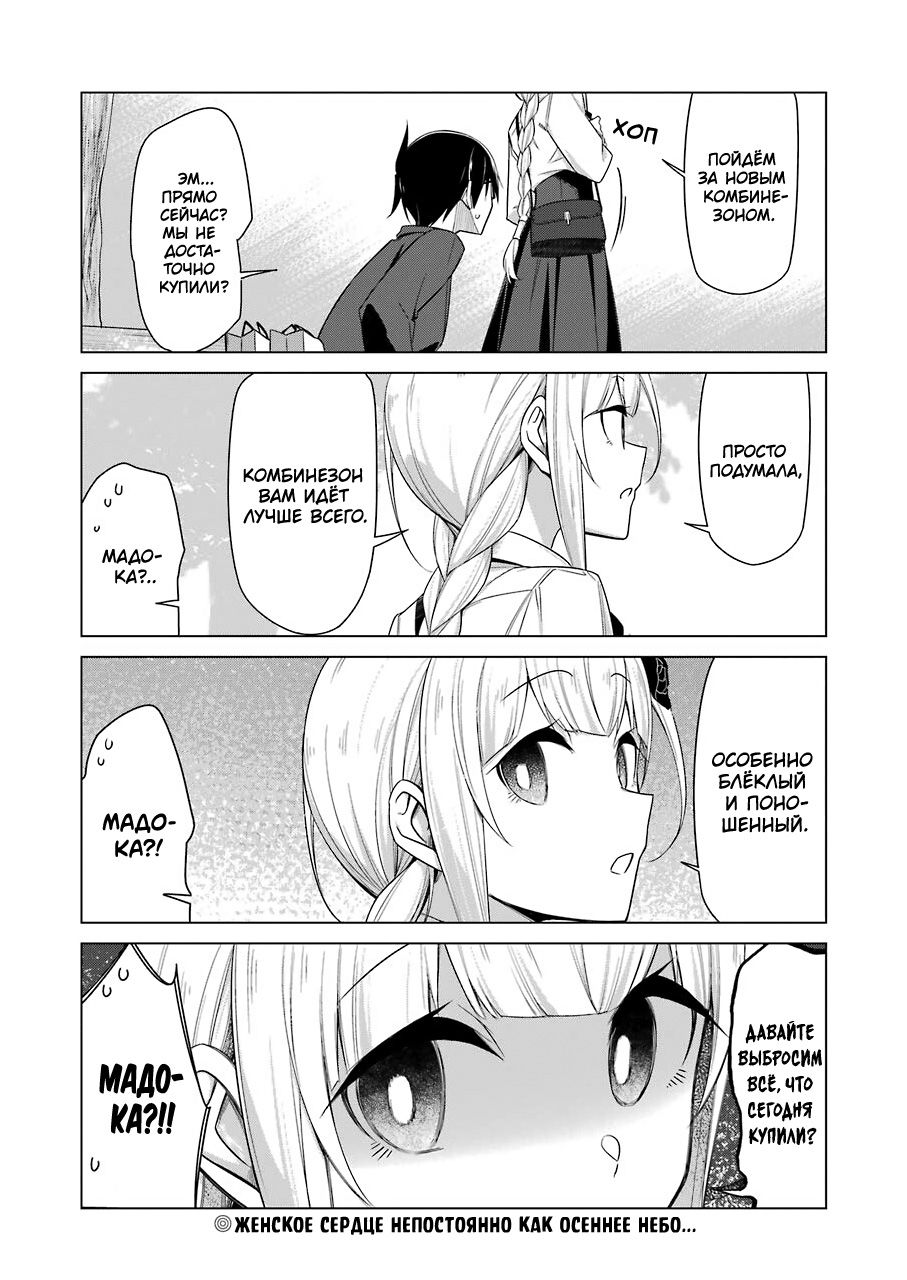 Манга Рисую и мастурбирую - Глава 38 Страница 15