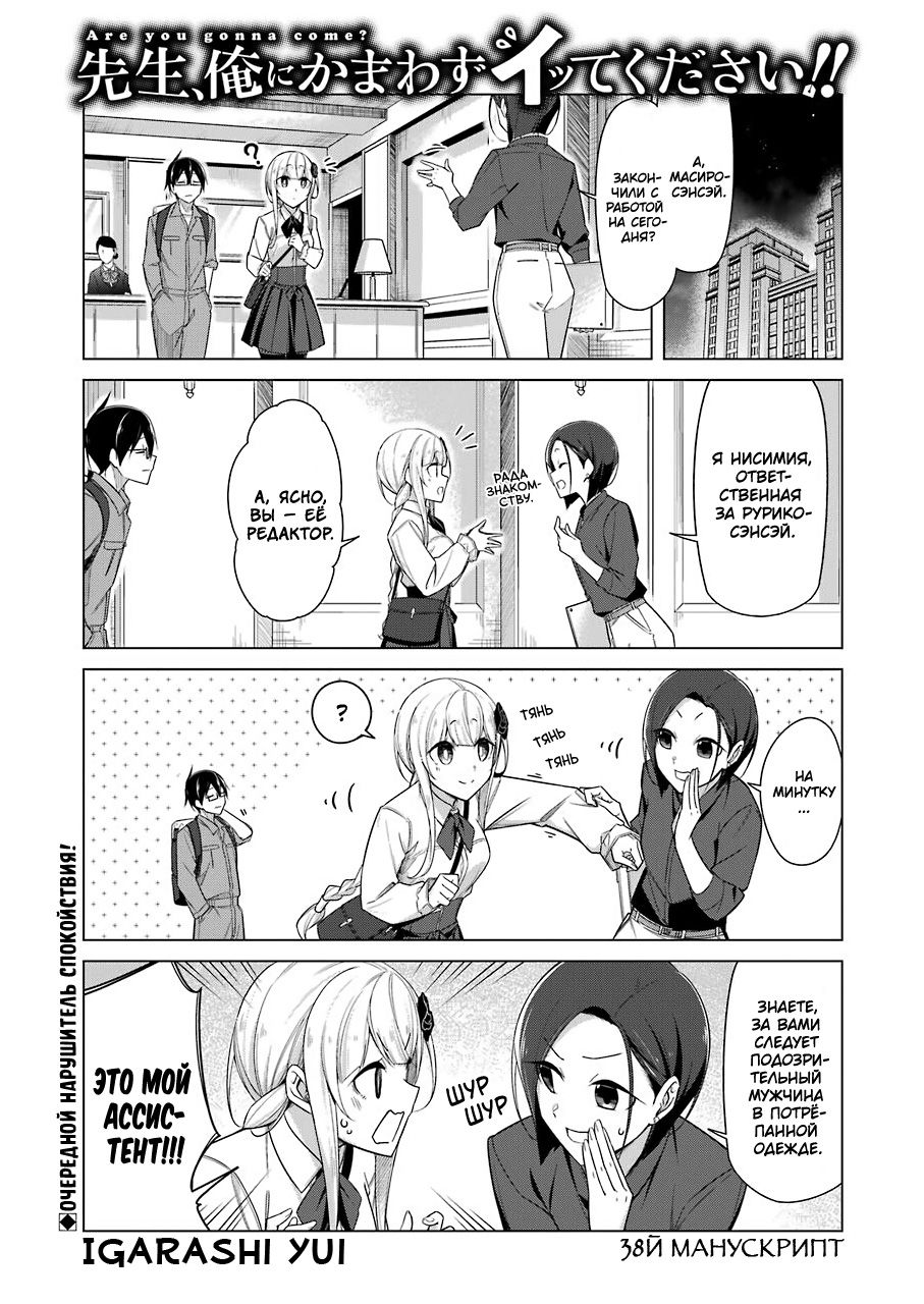 Манга Рисую и мастурбирую - Глава 38 Страница 1