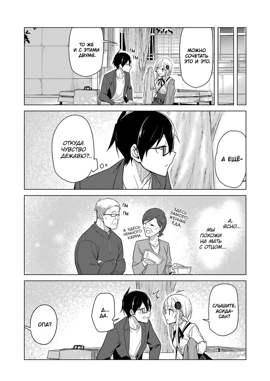 Манга Рисую и мастурбирую - Глава 38 Страница 12