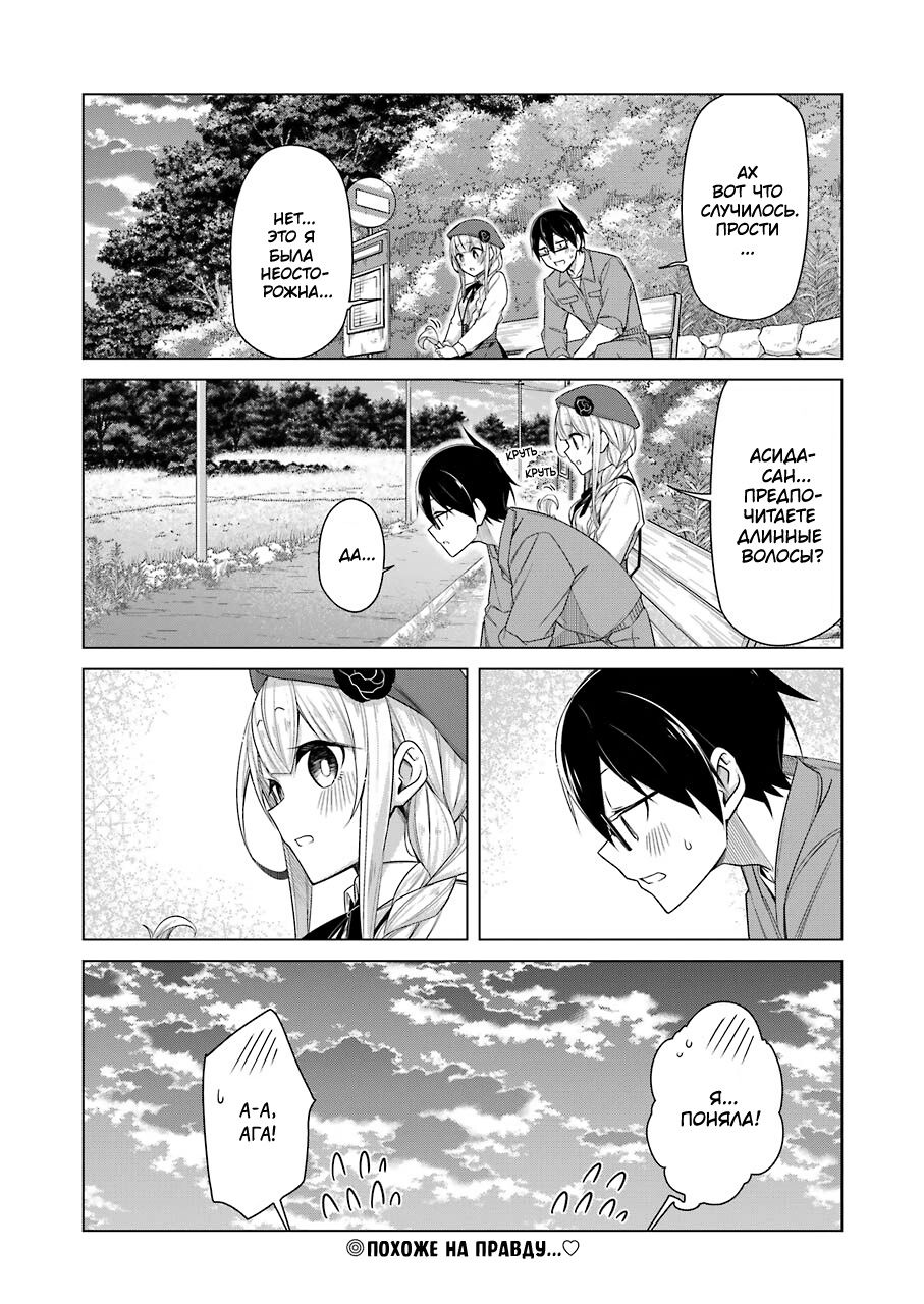 Манга Рисую и мастурбирую - Глава 37 Страница 14