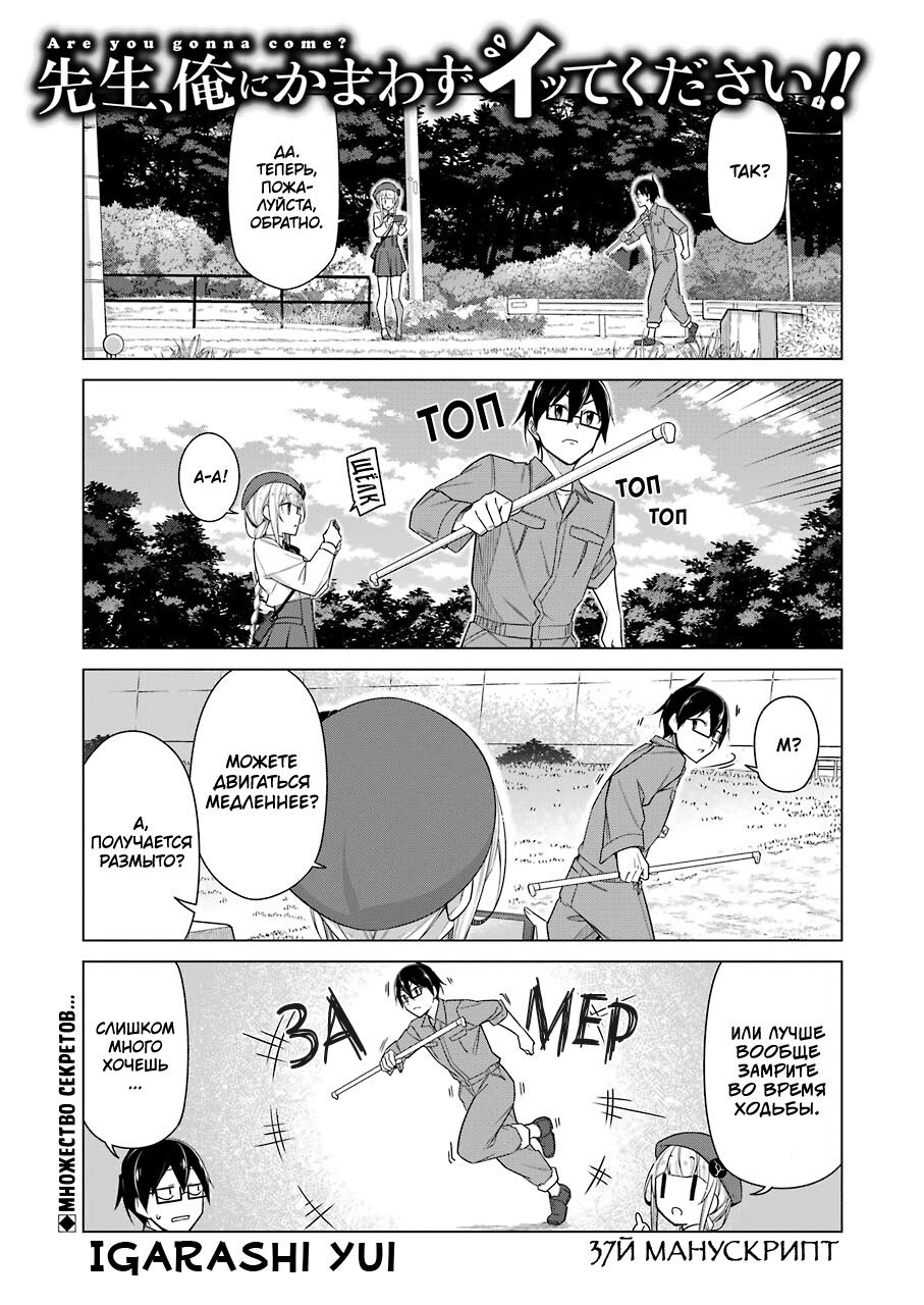 Манга Рисую и мастурбирую - Глава 37 Страница 1