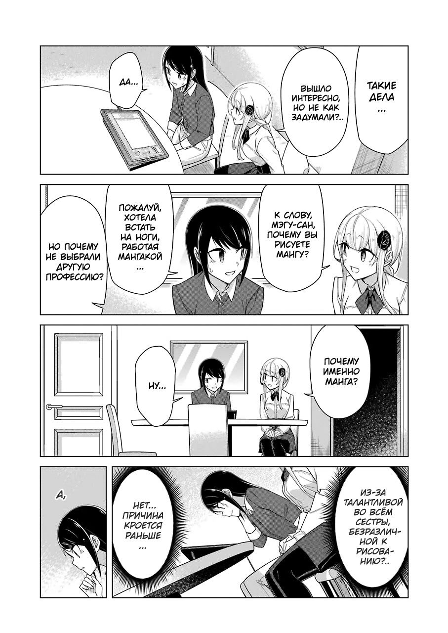 Манга Рисую и мастурбирую - Глава 36 Страница 8