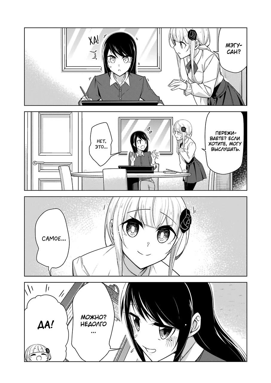 Манга Рисую и мастурбирую - Глава 36 Страница 7