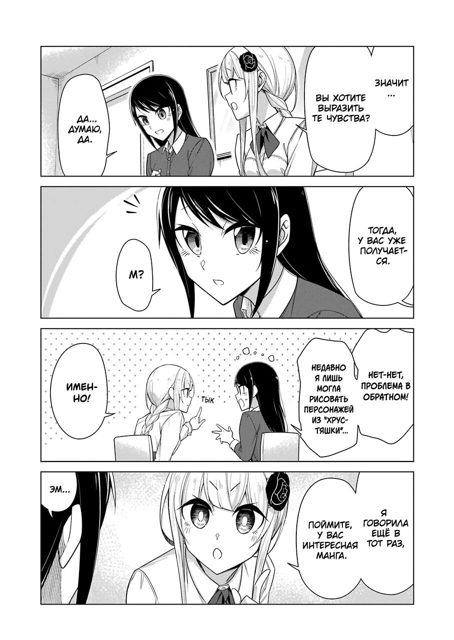 Манга Рисую и мастурбирую - Глава 36 Страница 10