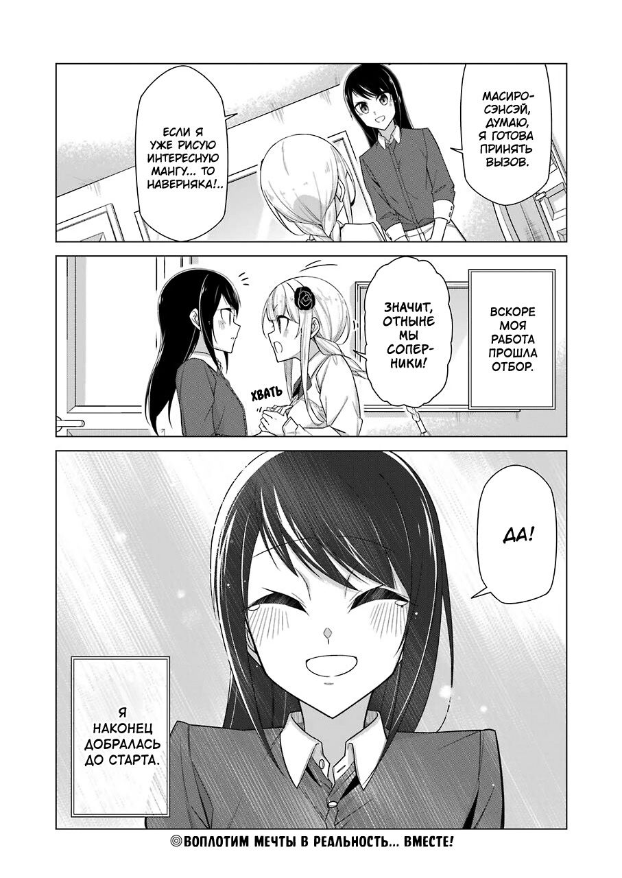 Манга Рисую и мастурбирую - Глава 36 Страница 14