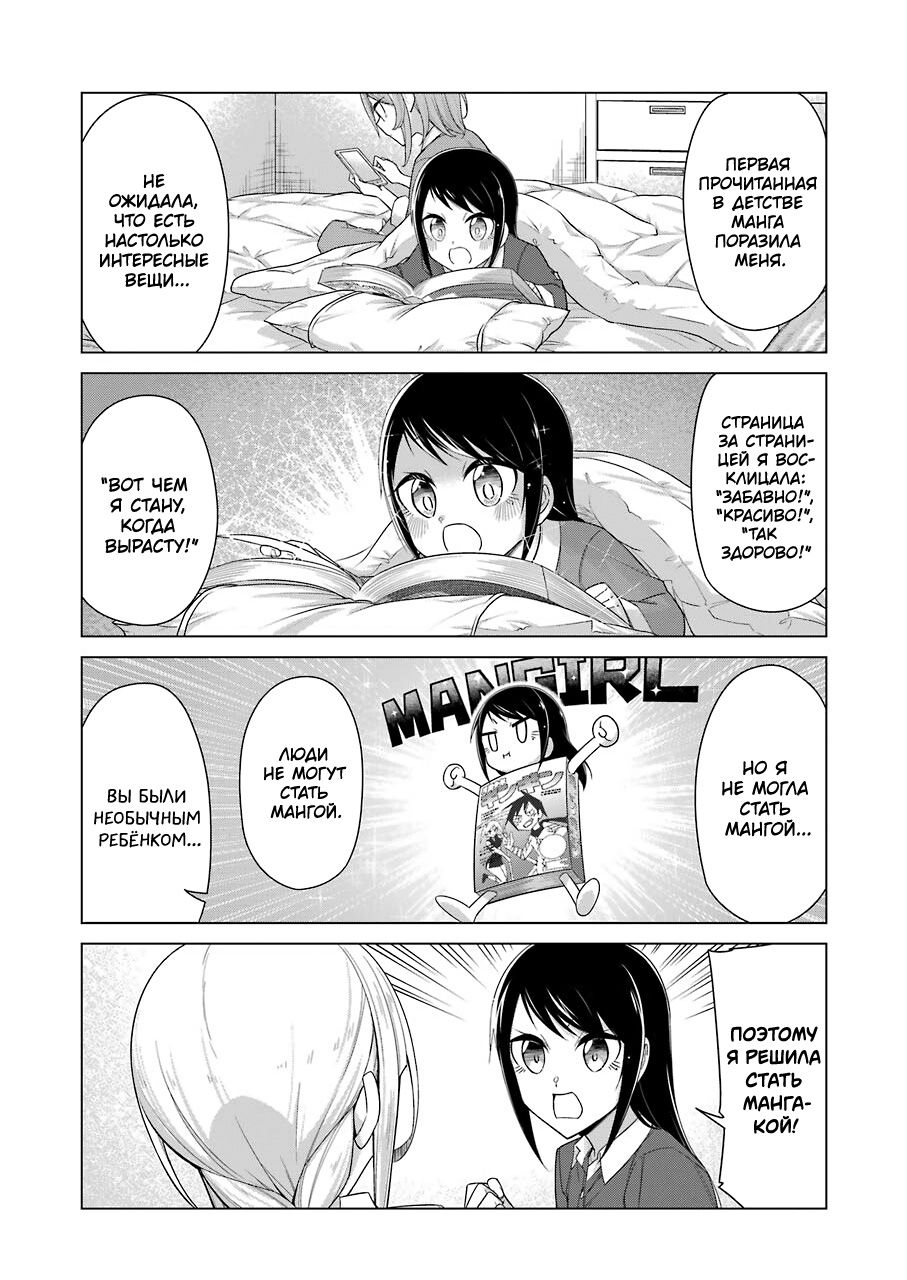 Манга Рисую и мастурбирую - Глава 36 Страница 9