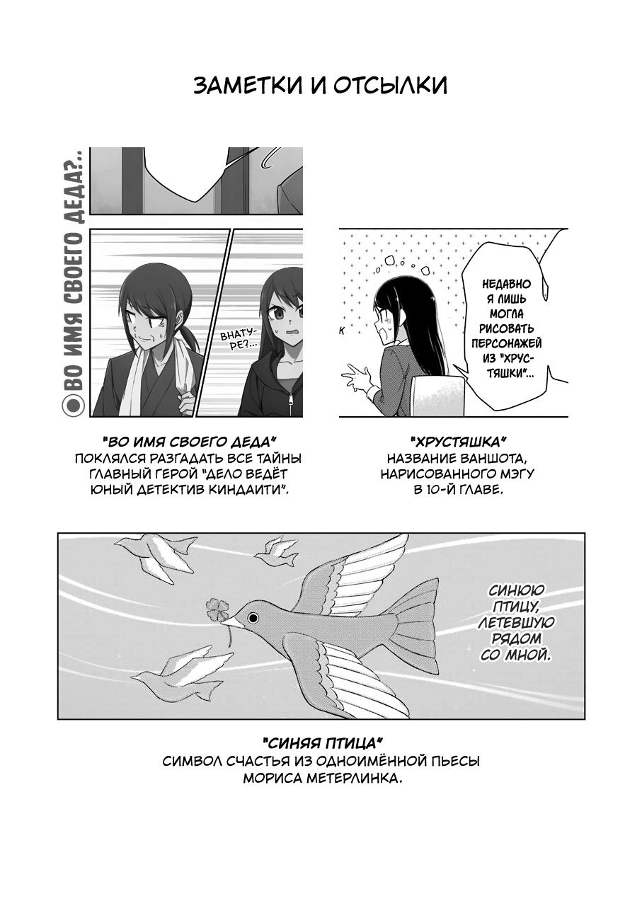 Манга Рисую и мастурбирую - Глава 36 Страница 15