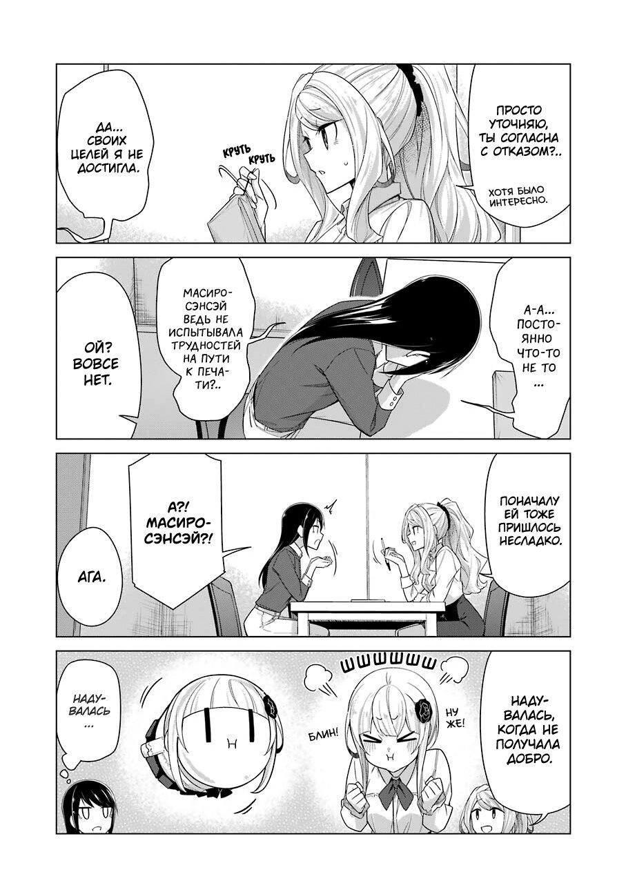 Манга Рисую и мастурбирую - Глава 36 Страница 5